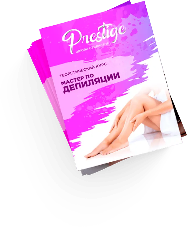 Пособие мастера депиляции